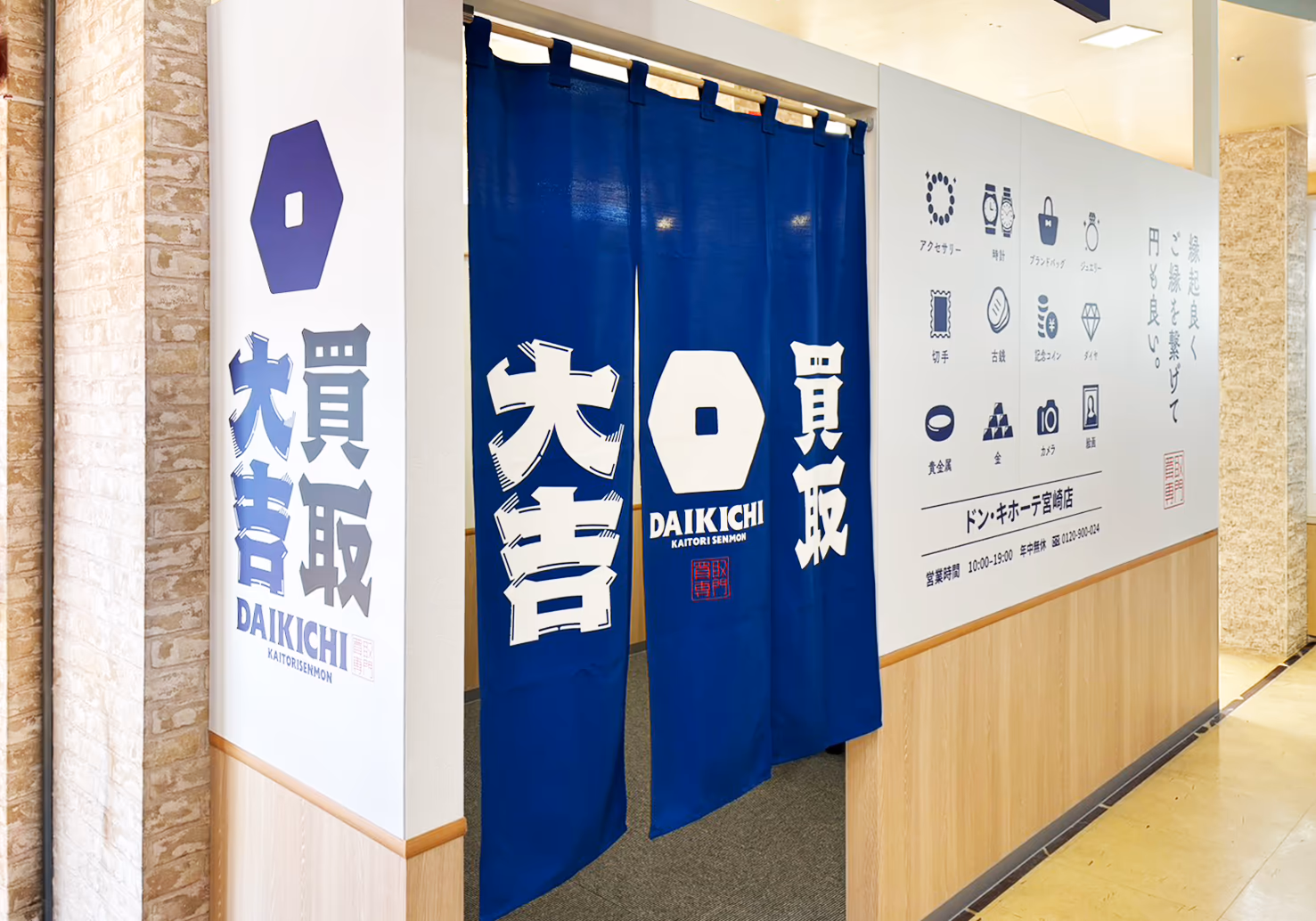 買取大吉 ドン・キホーテ宮崎店 外観