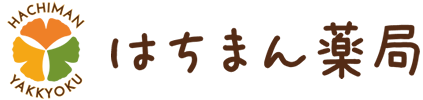 はちまん薬局
